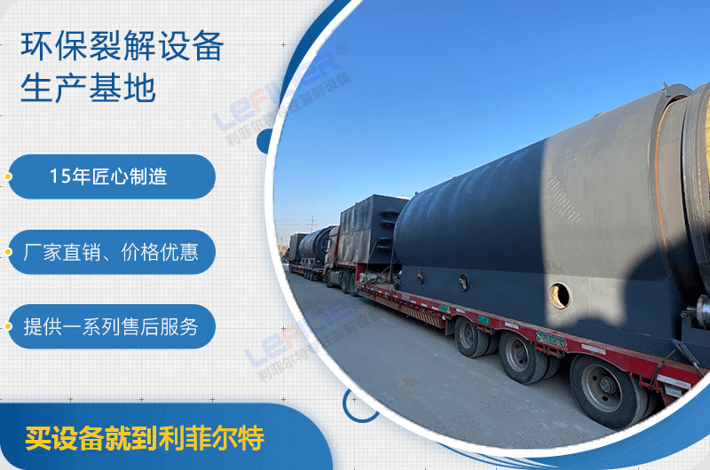 廢舊輪胎煉油后銷路如何？煉油設備有哪些？